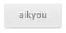aikyou
